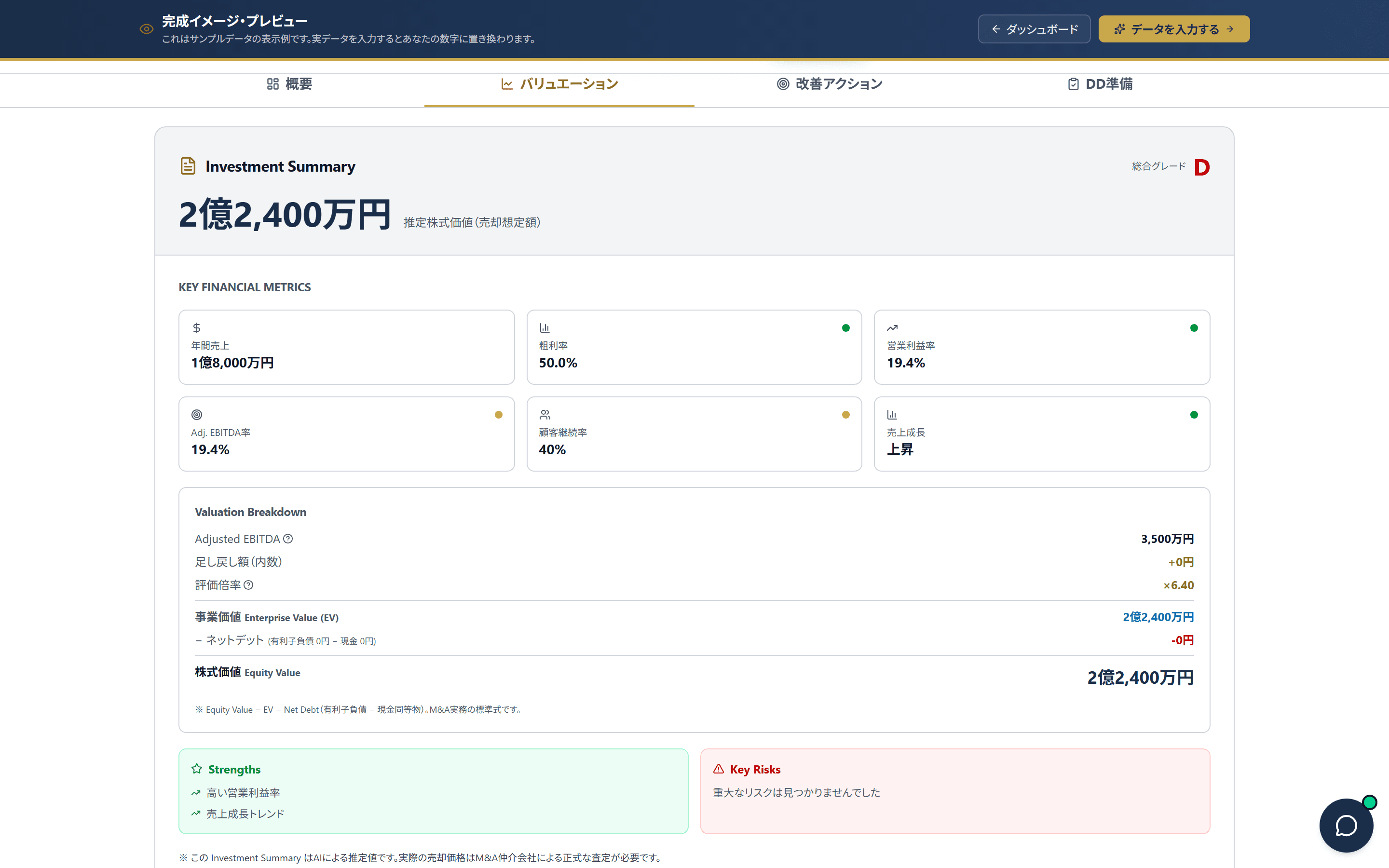 Valu-Upバリュエーションタブ:Investment Summary と算定内訳の表示
